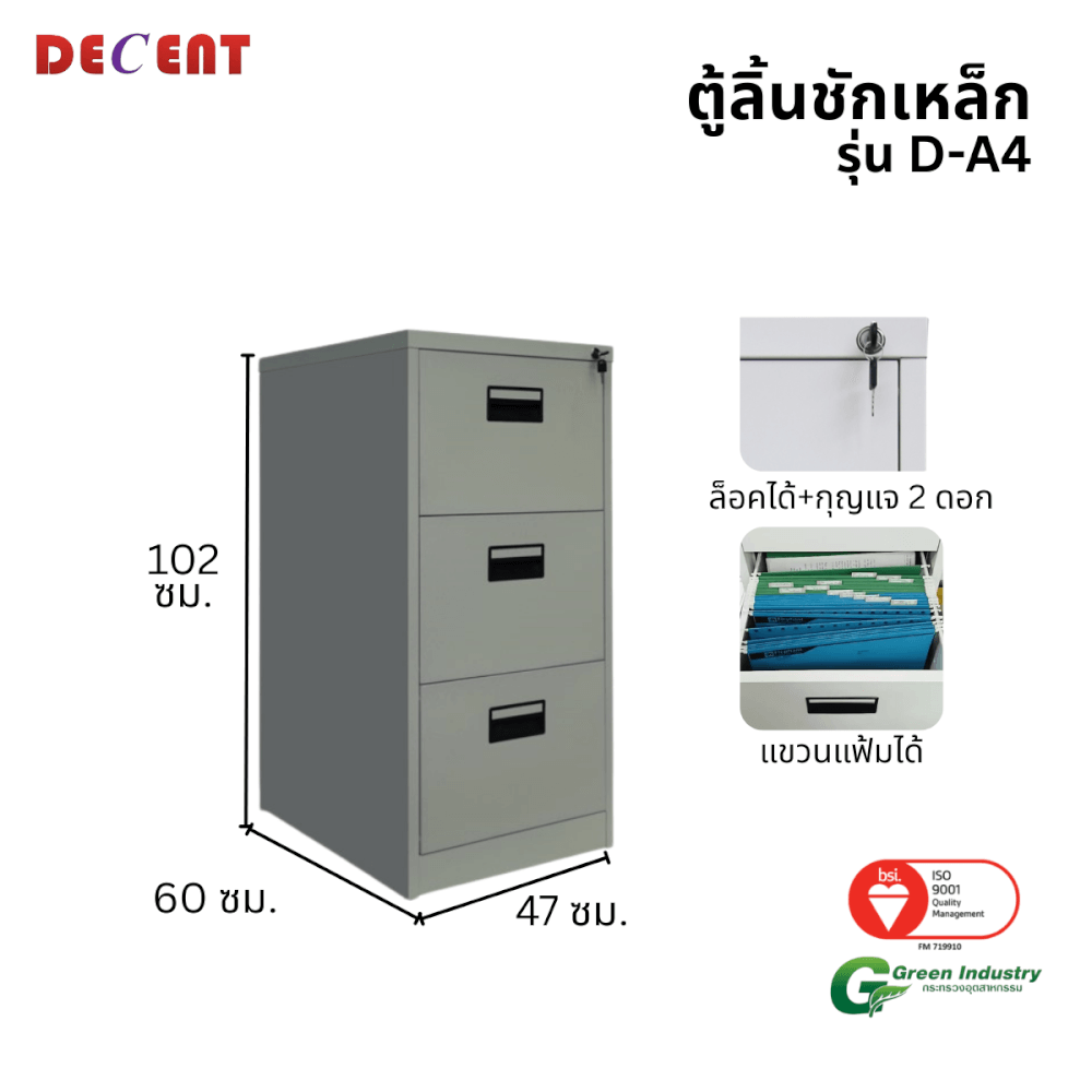 ตู้เอกสารเหล็ก 3 ลิ้นชัก DECENT รุ่น D-A3 สีเทา